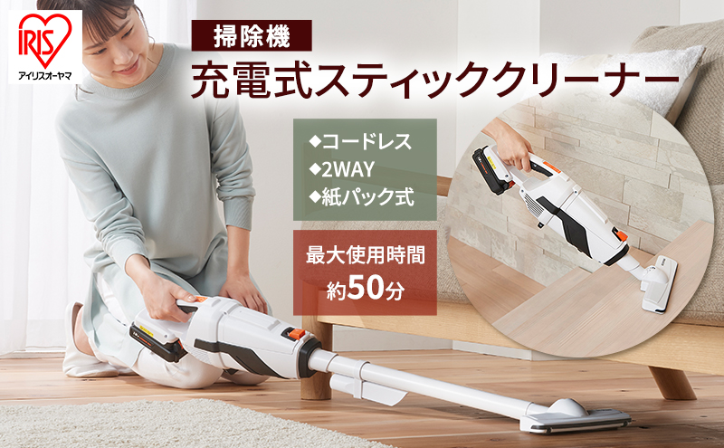 掃除機 スティッククリーナー コードレス 紙パック JCL18 アイリスオーヤマ 家電 電化製品 コードレス掃除機 充電式 2way スティック ハンディ スティック掃除機 ハンディ掃除機 一人暮らし アイリス 宮城 宮城県 大河原町