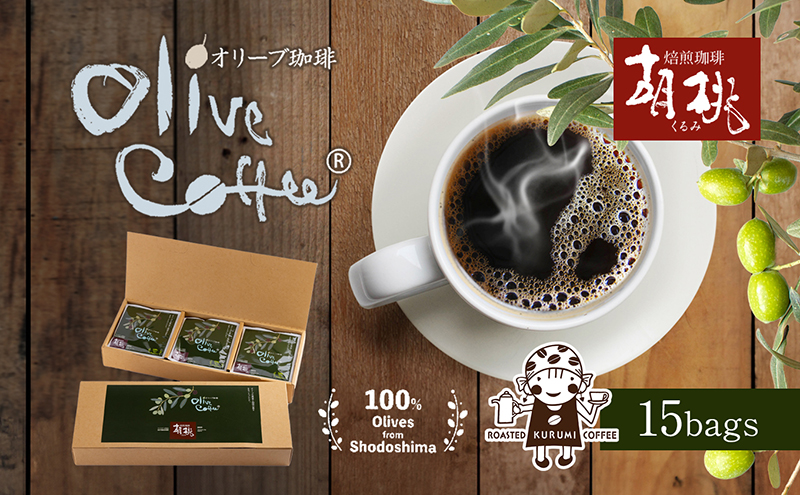 y쌧yzy  zOLIVE COFFEE 10g×15 hbv pbN R[q[   I[u RN ˓  쌧 y y