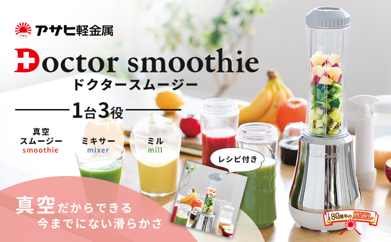 Doctor smoothie ドクタースムージー　電気ミキサー 特別寄附額 改定前 [ ドクタースムージー 400ml ] レシピ付き