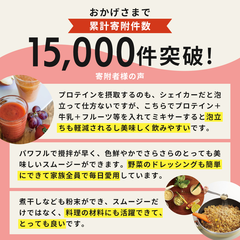 兵庫県加西市のふるさと納税 特別寄附額 [ ドクタースムージー 400ml ] レシピ付き 真空スムージー ミキサー 電動ミル 調理器具 キッチン家電 調理家電 日用品 アサヒ軽金属 改定前