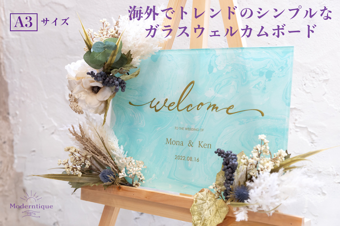 ウェルカムボード 贈り物 結婚式 オーダー品 ギフト カフェ 店舗 オーダー 高級ガラスウェルカムボードA3サイズ〈ボード ウェルカムボード