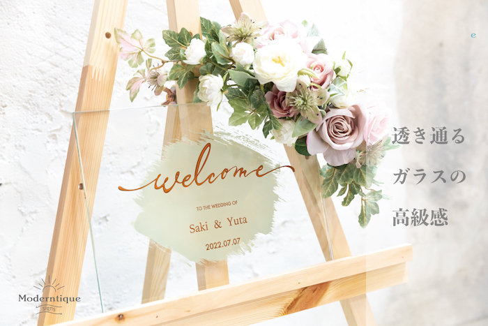 高級ガラスウェルカムボードA4サイズ〈ボード ウェルカムボード 高級 ガラス おしゃれ オーダーメイド アンティーク 結婚祝い ブライダル ウェディング〉 工芸品 インテリア 