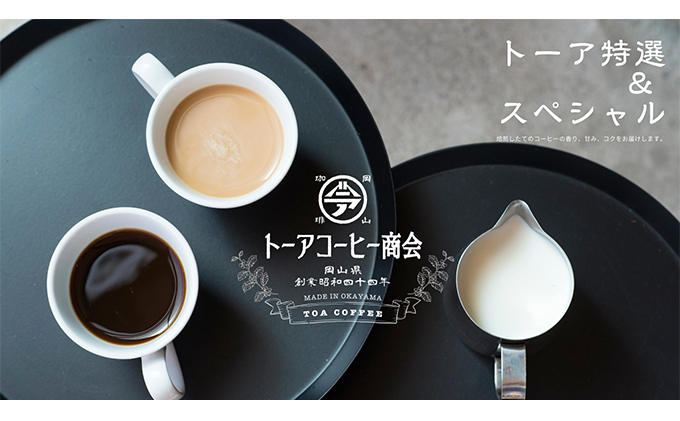 自家焙煎 コーヒー 1kg（500g×2袋）ー(1) トーアコーヒー商会 ブレンドコーヒー 焙煎 珈琲 飲料類 コーヒー豆 珈琲豆 コーヒー粉 