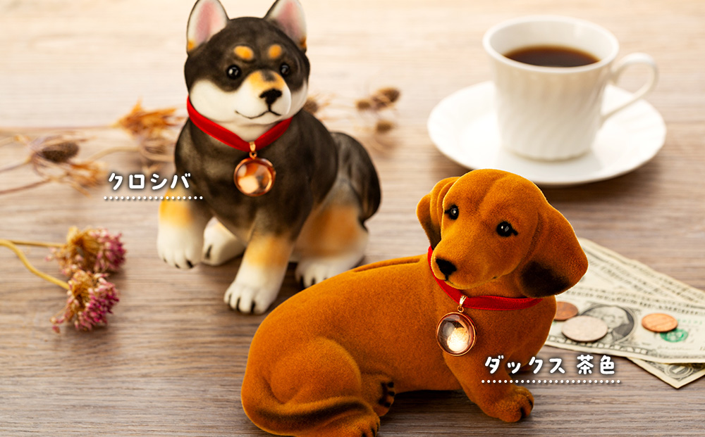 犬 置物 フロッキーワンちゃん 貯金箱 インテリア 雑貨 グッズ 柴犬 黒