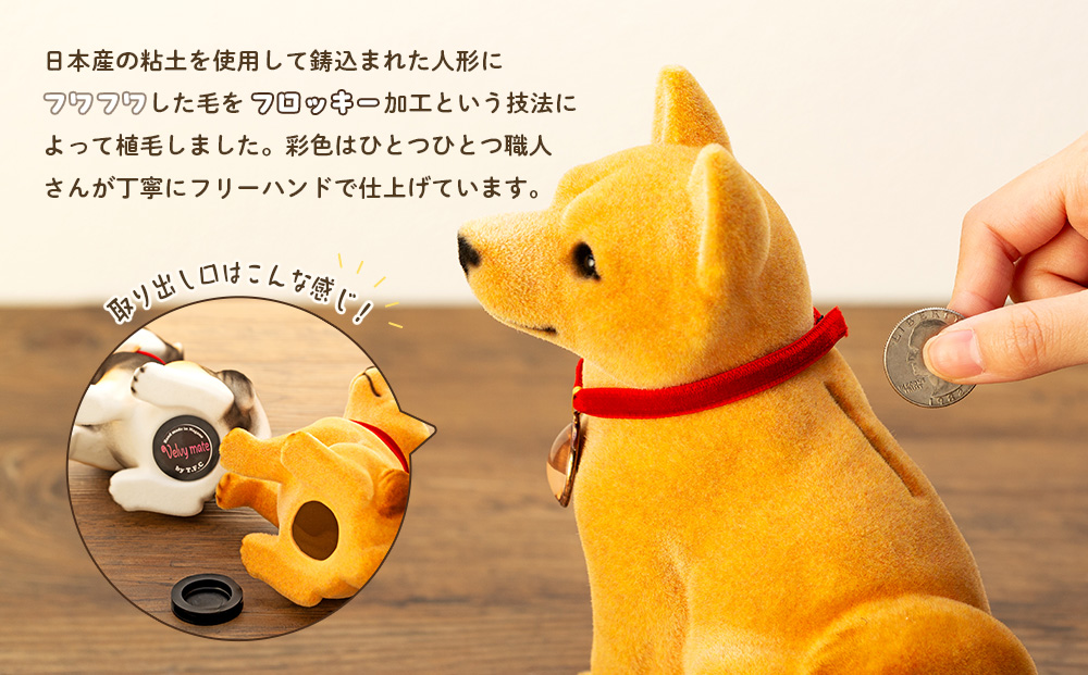 犬 置物 フロッキーワンちゃん 貯金箱 インテリア 雑貨 グッズ 柴犬 黒