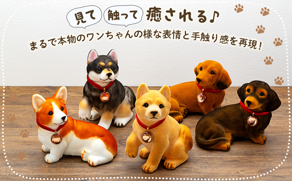 犬 置物 フロッキーワンちゃん 貯金箱 インテリア 雑貨 グッズ 柴犬 黒