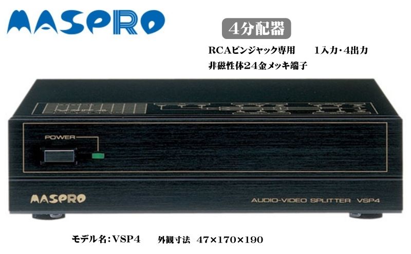 AV 4分配器 VSP4 電化製品 家電 DVDプレイヤー テレビ ビデオ 変換器 