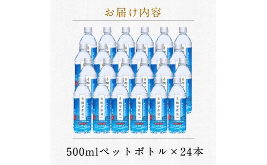 鹿児島県霧島市のふるさと納税 A-031 関平鉱泉水（ペットボトル）500ml×24本！美容と健康のミネラル成分シリカが豊富なミネラルウォーター【関平鉱泉所】霧島市 シリカ水