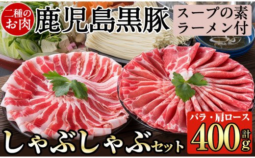 A-159 鹿児島県産！鹿児島黒豚のしゃぶ