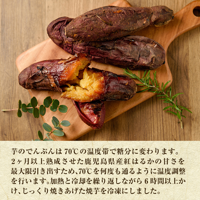 鹿児島県霧島市のふるさと納税 A-212 熟成紅はるか冷やし焼芋(約1.5kg)【かわいち国分】焼き芋 さつまいも 冷凍焼き芋 冷凍 焼芋 やきいも