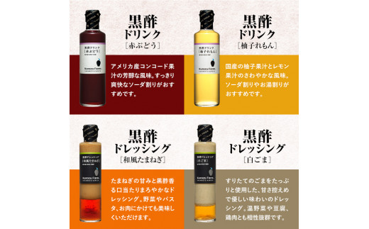 鹿児島県霧島市のふるさと納税 A1-004 Kurozu Farm 黒酢ドリンク2種と黒酢ドレッシング2種(計4本)【坂元のくろず】