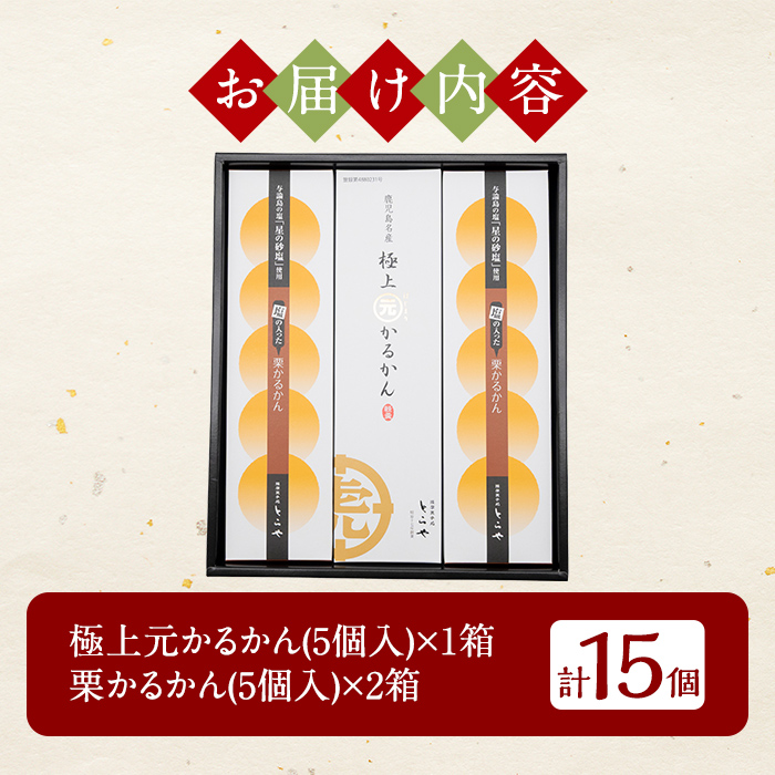 鹿児島県霧島市のふるさと納税 A0-242 ＜期間限定！2025年9月～11月末の間に発送予定＞極上元かるかんと季節のかるかんセット(秋)計15個【徳重製菓とらや】