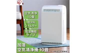 空気清浄機 加湿空気清浄機 10畳 HXF-C25-W アイリスオーヤマ 家電 HEPAフィルター フィルター 加湿 加湿器 加湿機能付き 加熱式加湿器 花粉 ハウスダスト PM2.5 脱臭 タバコ ペット臭 暑さ対策 猛暑 猛暑対策 電化製品 空気清浄 宮城県 大河原町