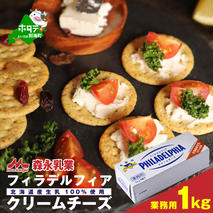 【森永乳業】業務用 ！ クラフト フィラデルフィア クリームチーズ １ｋｇ KRAFT