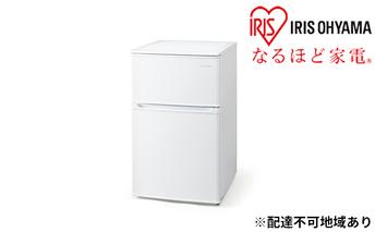 冷蔵庫 冷凍冷蔵庫 90L 小型 IRSD-9B-W アイリスオーヤマ 家電 小型冷蔵庫 2ドア冷蔵庫 2ドア セカンド冷蔵庫 セカンド サブ冷蔵庫 サブ 2台目 幅 50cm 以下 右開き 冷蔵 冷凍 ストッカー 一人暮らし 電化製品 アイリス 宮城 宮城県 大河原町