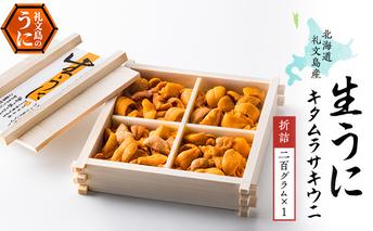 北海道 礼文島産 無添加 キタムラサキウニ 折詰200g×1 ウニ 魚貝類 雲丹 うに 
