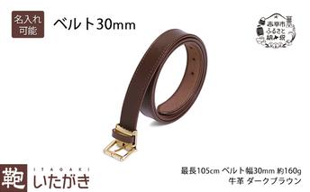 [No.5665-7082]1106ベルト 30mm ダークブラウン いたがき 名入れ無
