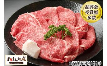 【まるさん牧場産】近江牛赤身しゃぶしゃぶ用（モモ）300g 牛肉 