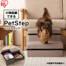 ペットステップ P-STP ベージュ アイリスオーヤマ 雑貨 日用品 ペット用品 