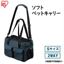 ソフトペットキャリー Sサイズ PSC-400 ネイビー アイリスオーヤマ 雑貨 日用品 ペット用品 