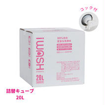 iWASH（アイウォッシュ）20Lキューブ  雑貨 日用品 油脂洗浄効果 