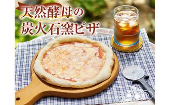 天然酵母の炭火石窯ピザ　直径20センチ（冷凍） 国産小麦 農薬不使用 全粒粉 2枚 セット 