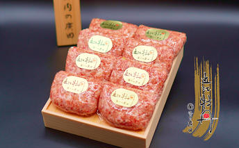 【近江肉の廣田】近江牛自家特製手造りハンバーグ「近江牡丹」120g×8個 牛肉 お肉 