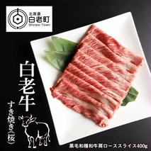 白老牛すき焼き（桜）