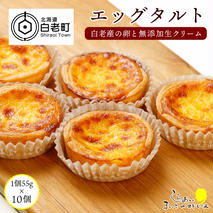 エッグタルト10個セット