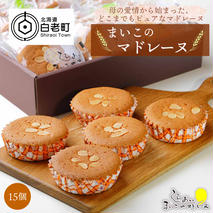 マドレーヌ15個セット　
