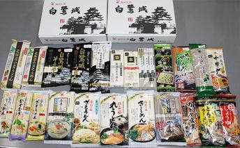麺 播州 乾麺 詰め合わせ 23袋 セット めん うどん 素麺 そうめん ラーメン 蕎麦 そば きしめん 中華そば お楽しみ 麺類 
