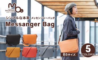 [No.5258-6181]0521 シンプルな本革メッセンジャーバッグ（B5サイズ）全5色（ブラック）