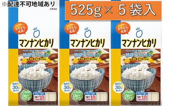 大塚食品マンナンヒカリ 525g（75g×7袋）×5袋入 加工食品 米粒状加工食品 