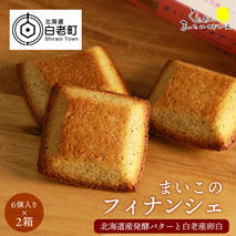 まいこのフィナンシェ(6個入り)×２箱セット
