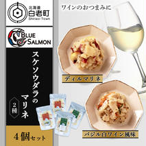 【ワインのおつまみに】スケソウダラのマリネ２種セット