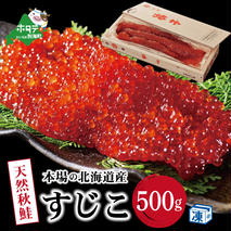 野付産すじこ 500g【NK000NW00】味わい 深い 本場 北海道産の 筋子 国産