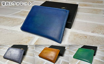 [No.5258-7354]0583染色Lウォレット  ＃グリーン