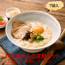 伊之助めんの生麺セット(うどん・ちゃんぽん・ラーメン) 【のし お中元 お歳暮 贈り物 ギフト 食べ比べ のどごし】(H019112)
