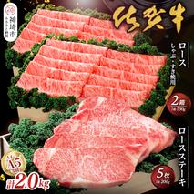 佐賀牛)ロースステーキ200g×5枚とロースしゃぶ・すき焼用500g×2セット 【佐賀牛 佐賀県産 牛肉 ロース すき焼 しゃぶしゃぶ 精肉】(H040101)