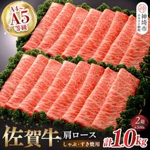 佐賀牛肩ロースしゃぶ・すき焼用1kg 【佐賀牛 佐賀県産 牛肉 肩ロース すき焼 しゃぶしゃぶ 精肉】(H040107)