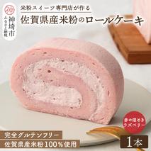 【プレミアム米粉ロールケーキ】赤の煌きラズベリーロール【グルテンフリー 誕生日 ギフト 洋菓子 焼菓子 ラズベリー】(H053290)