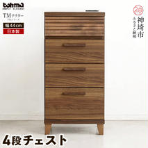 TM テクター 4段チェスト 【タンス チェスト 衣類入れ 引出付 小物入れ 家具  国産 かわいい コンセント付き】(H060330)