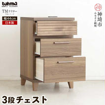 TM テクター 3段チェスト 【タンス チェスト 衣類入れ 引出付 小物入れ 家具 国産 かわいい コンセント付き】(H060331)