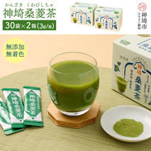 神埼桑菱茶(3g×30包)×2箱 【ふるさと納税 桑菱茶 桑 菱】(H066120)