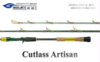 剛樹 カトラスアルティザン （Cutlass AR M） 180cm ウェイト負荷50-80号 釣り 釣具 釣竿 ロッド 釣り用品 釣り竿 海釣り 太刀魚 鯵 甘鯛 いさき 