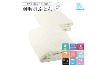 2枚組【春夏用羽毛肌掛け布団】洗える肌布団シングルダウン90％0.3kg日本製洗濯可クリーム2枚セット 寝具 軽量 抗菌 消臭 立体キルト 