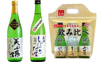 蔵人チョイス期間限定セット お酒 日本酒 本醸造酒 美山錦 飲み比べ アルコール 