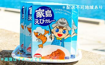 家島えびカレー　6箱セット（家島ステッカー付） 加工食品 レトルト 簡単 調理 エビ 