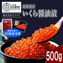 北海道産 いくら 醤油漬 500ｇ（鮭卵）