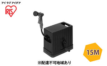 フルカバーホースリールEX 15M FHEXNー15 ダークグレー/ブラック アイリスオーヤマ 雑貨 庭 園芸 洗車 水やり 紫外線 劣化しにくい 傷みにくい 頑丈 水量調整 6つ 噴射パターン アクアガン ワンタッチコネクタ 